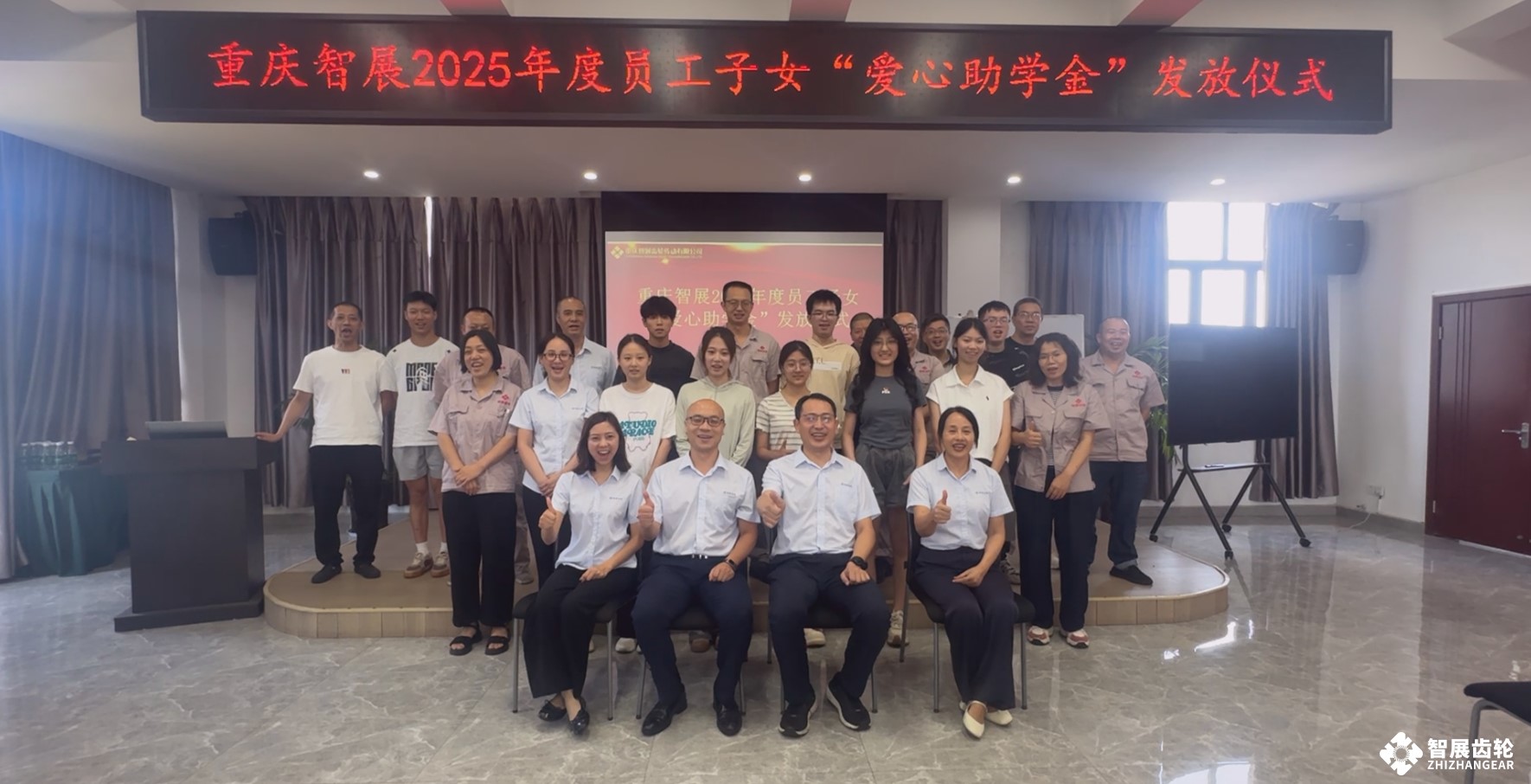 智展同行传温暖，成长接力向未来 | 重庆智展举行2025年度“员工子女爱心助学金”发放仪式