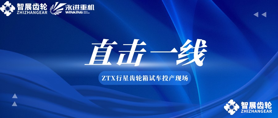 再获认可！我司行星齿轮箱解决方案于广西糖厂改造项目中成功应用
