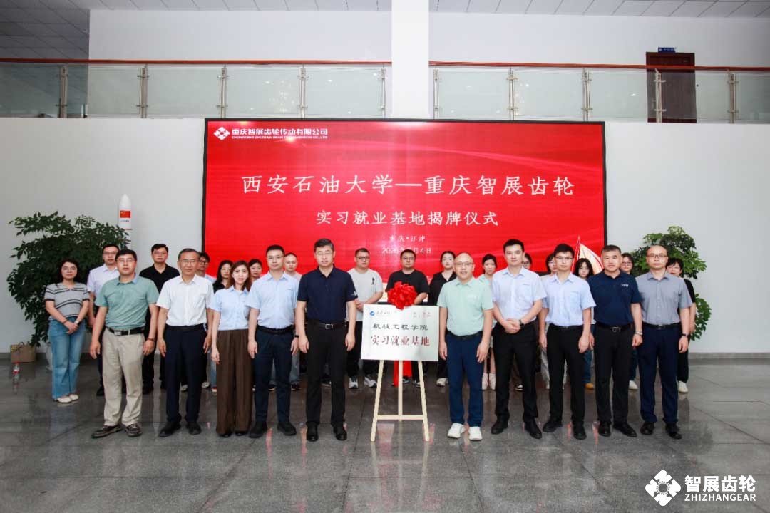 深化产教融合 共育时代英才——西安石油大学与重庆智展传动有限公司共建实习就业基地